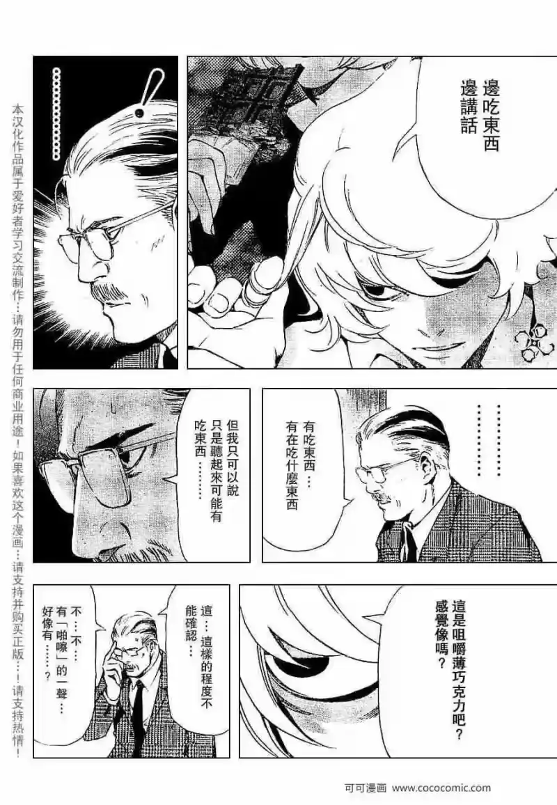 死亡笔记_h 第65话 第16页