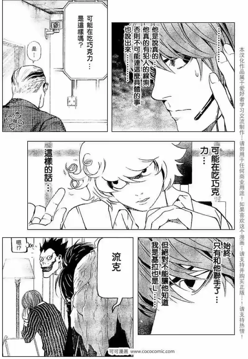 死亡笔记_h 第65话 第17页