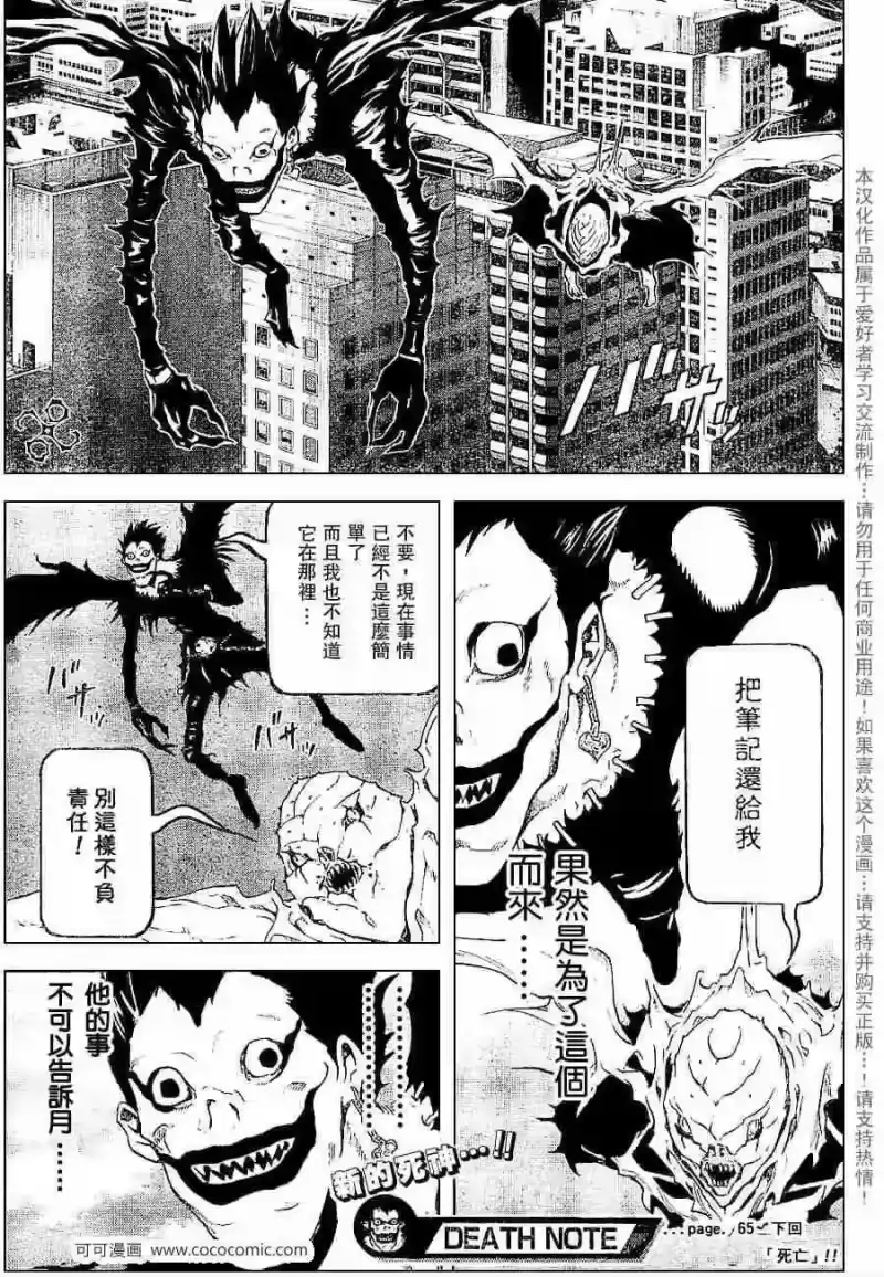死亡笔记_h 第65话 第19页