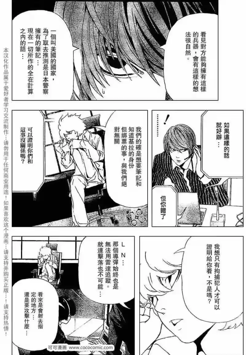死亡笔记_h 第65话 第2页