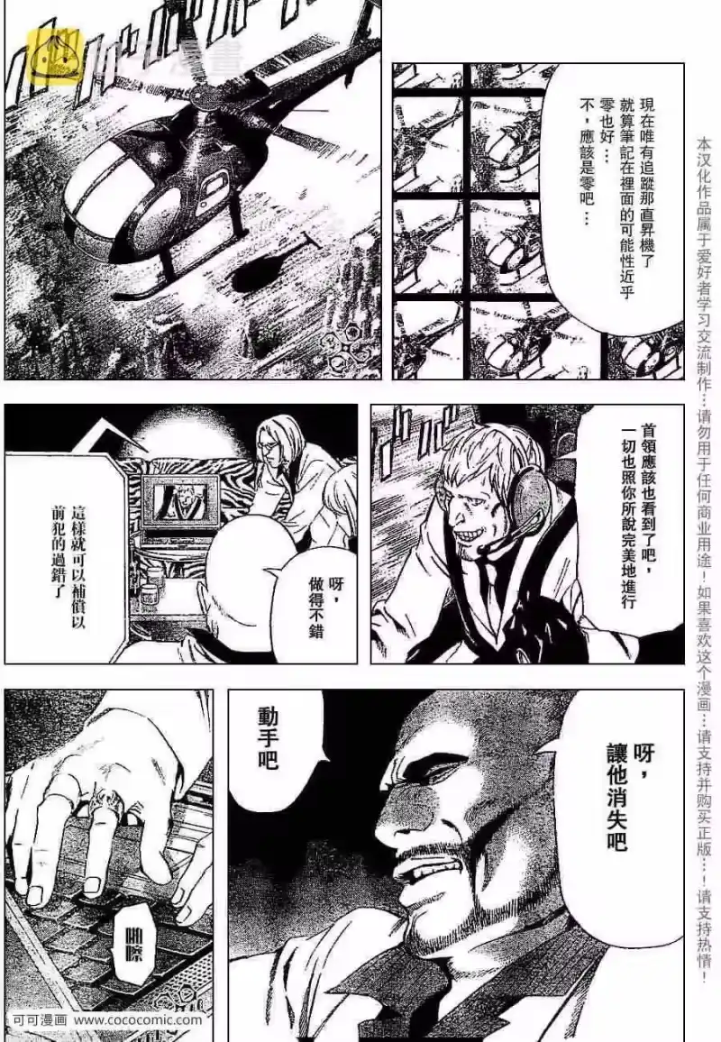 死亡笔记_h 第65话 第3页