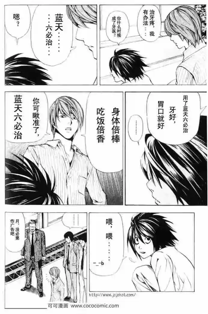 死亡笔记_h 第65话 第31页