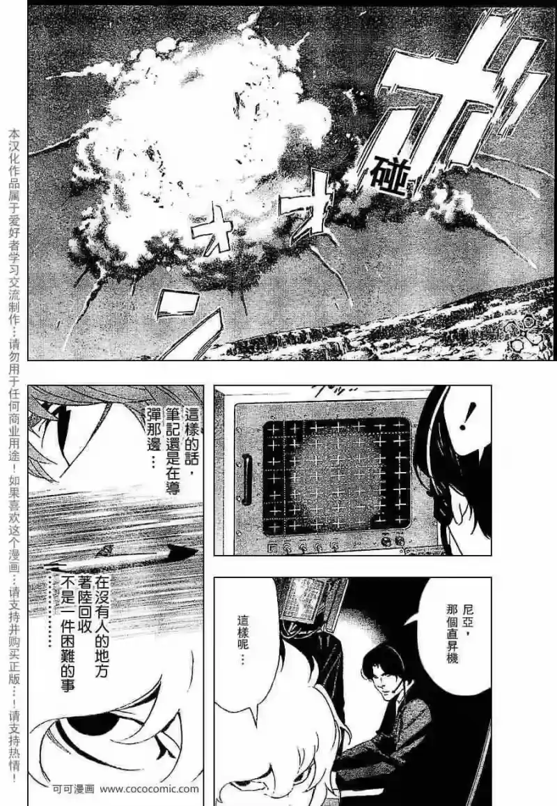 死亡笔记_h 第65话 第4页