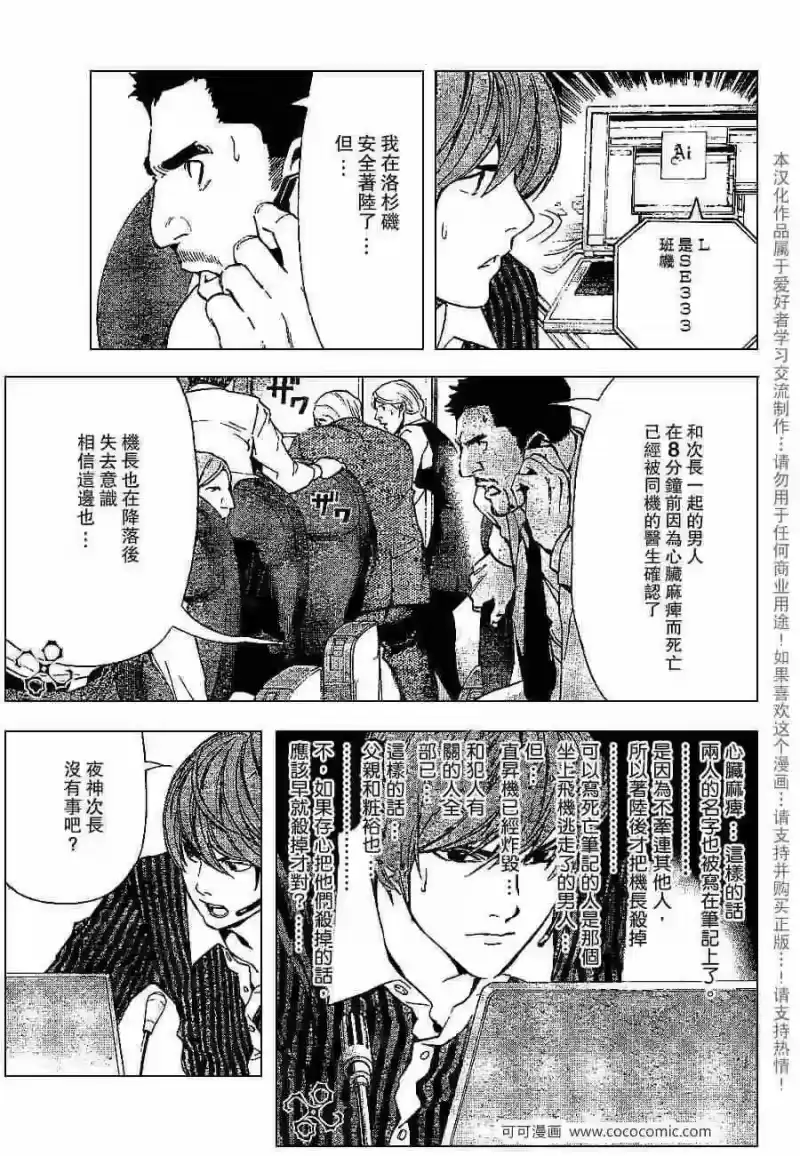 死亡笔记_h 第65话 第5页