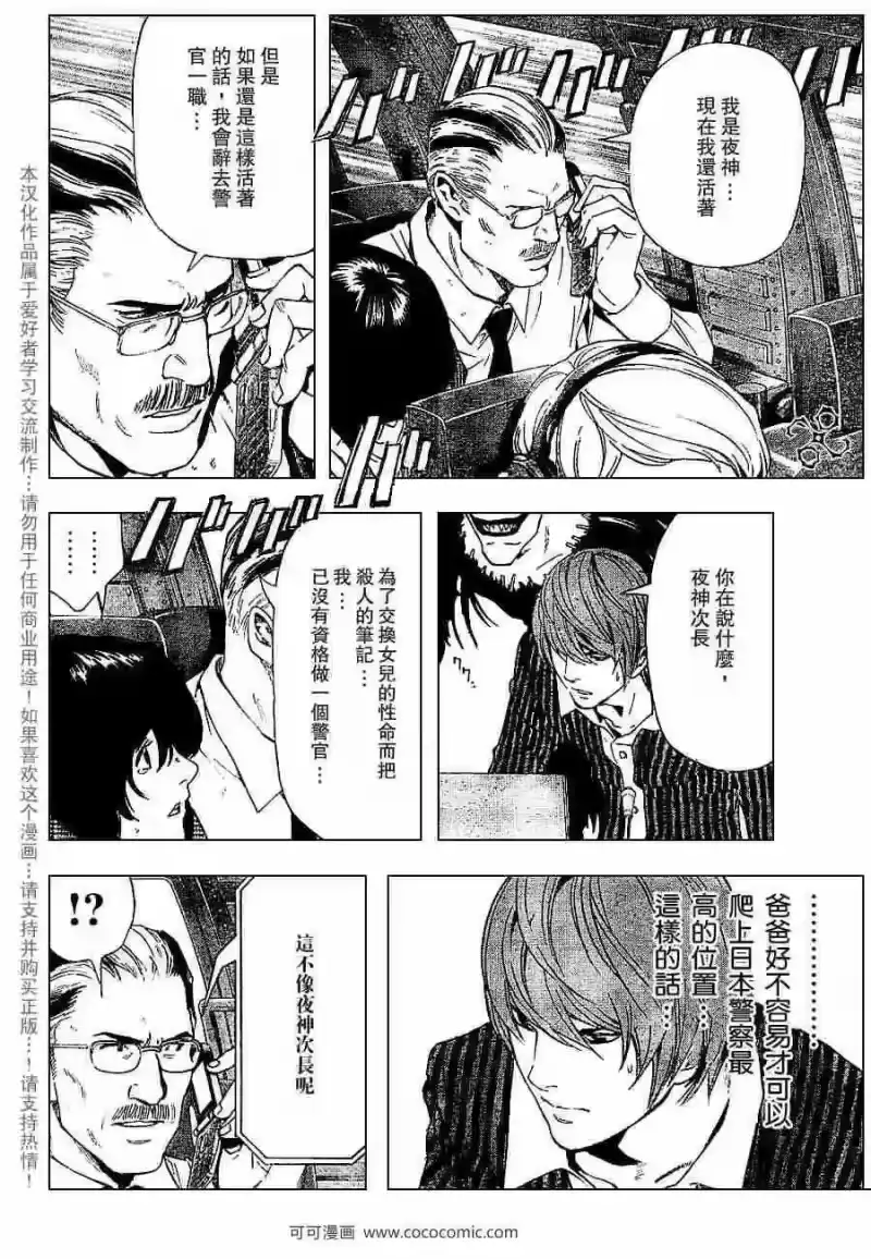 死亡笔记_h 第65话 第6页