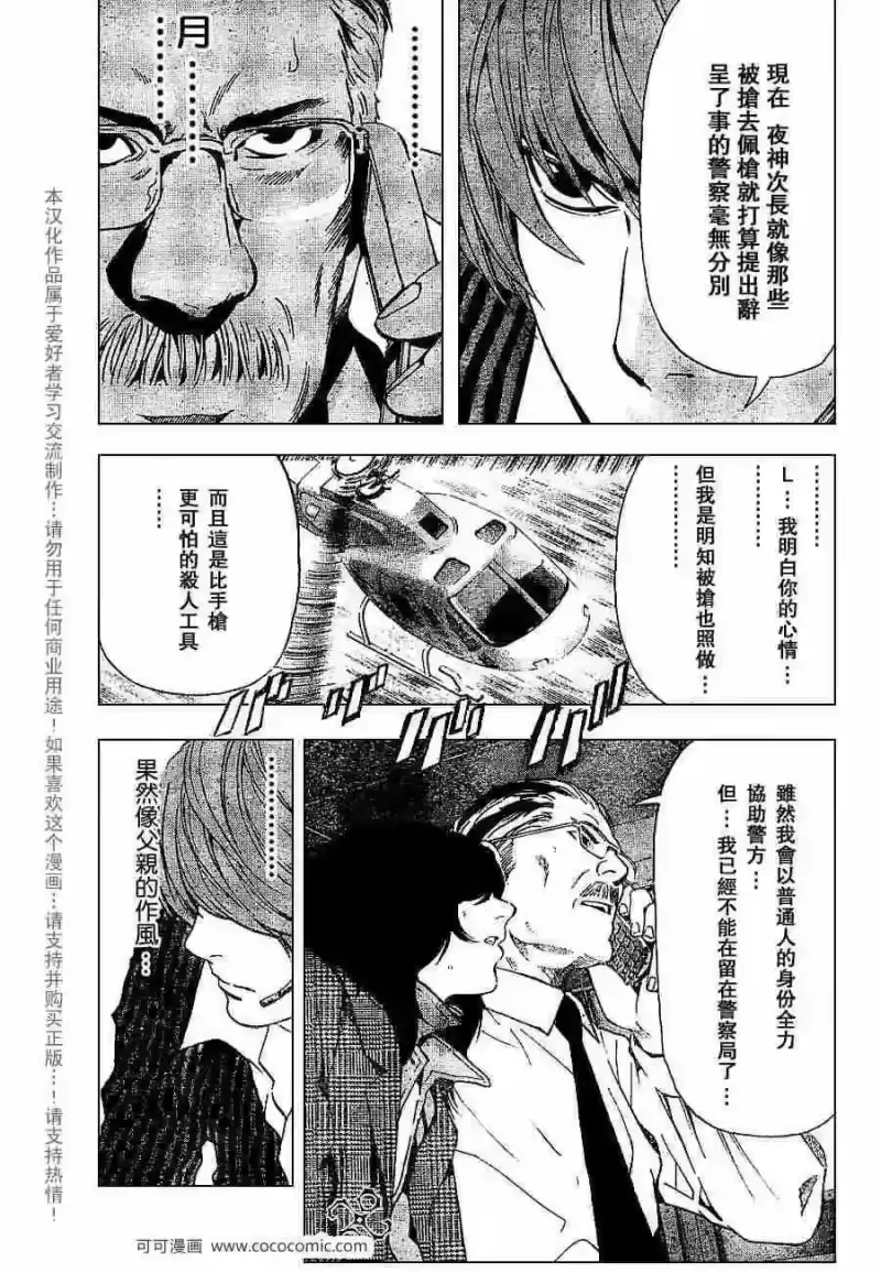 死亡笔记_h 第65话 第7页