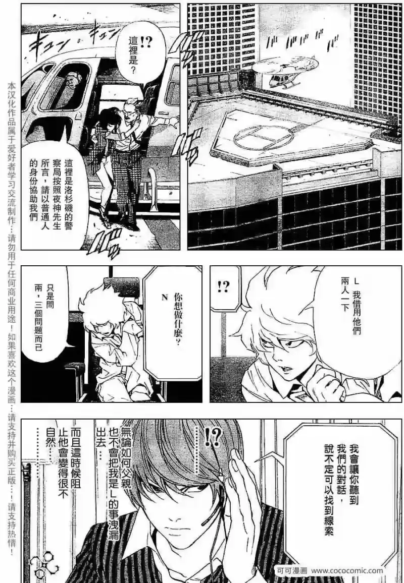 死亡笔记_h 第65话 第8页