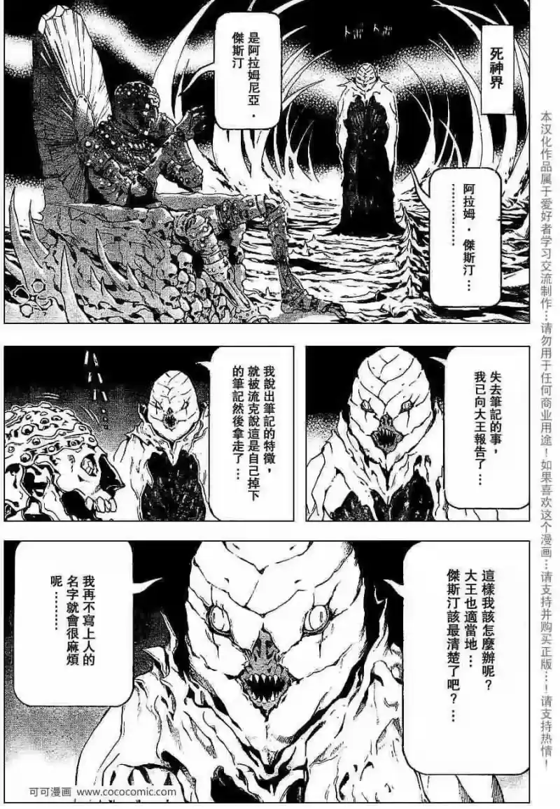 死亡笔记_h 第65话 第9页