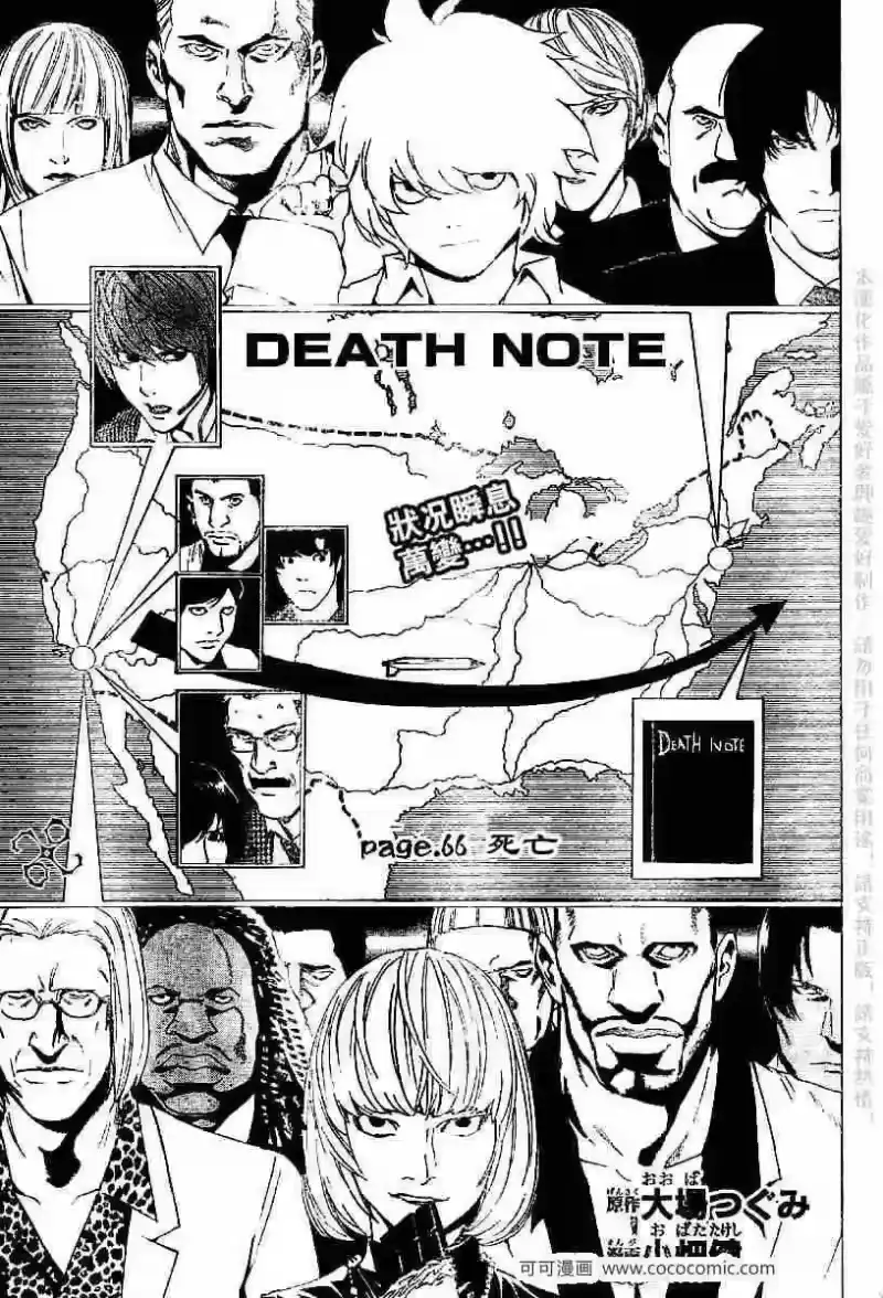 死亡笔记_h 第66话 第1页