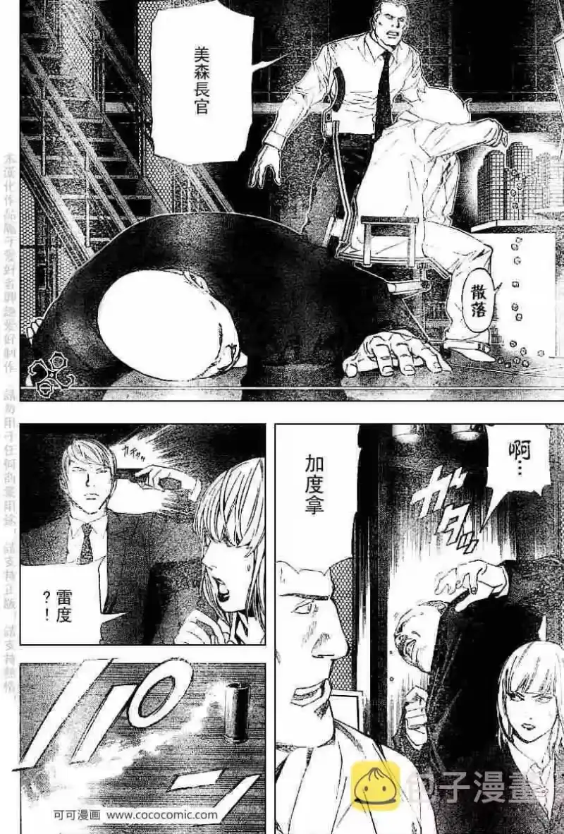死亡笔记_h 第66话 第10页