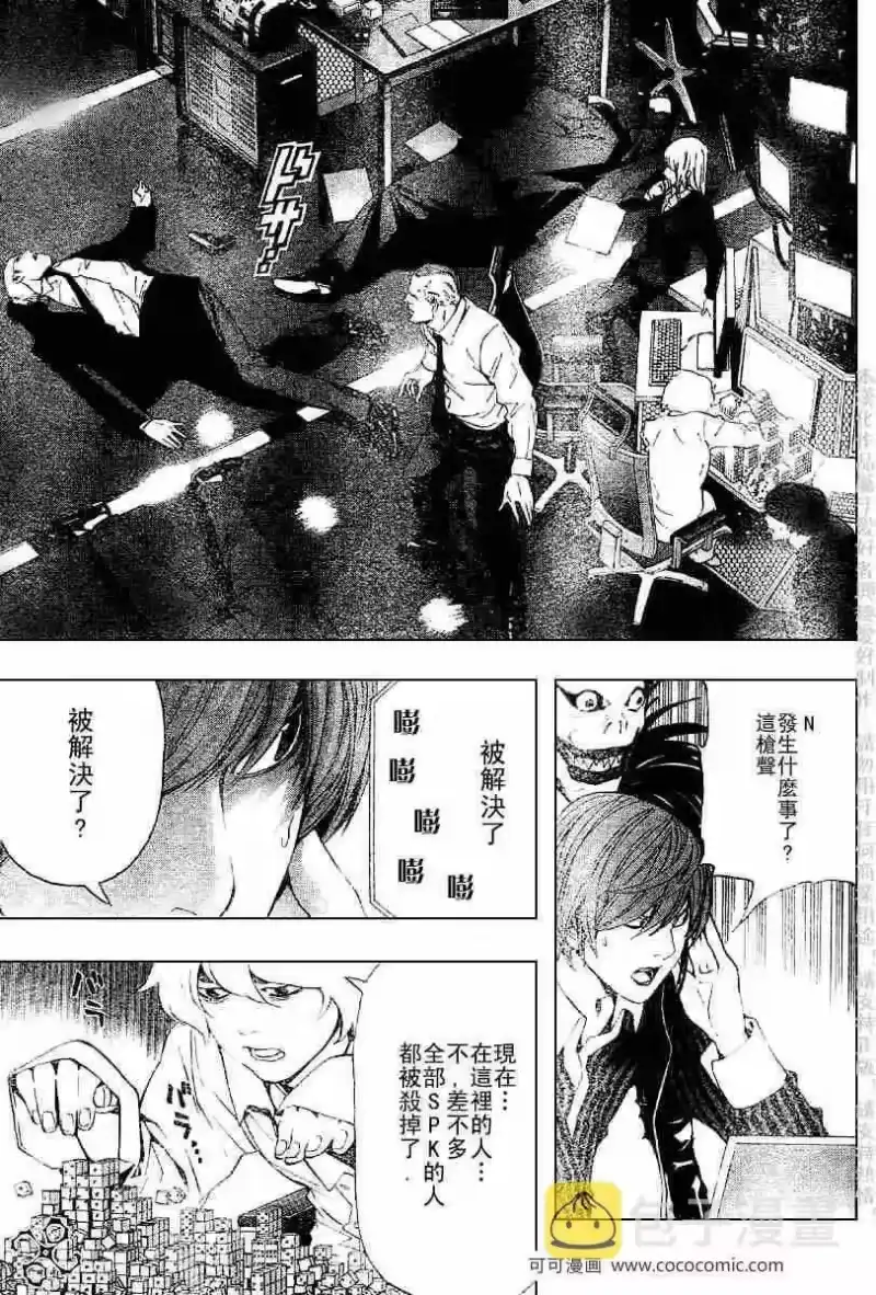 死亡笔记_h 第66话 第11页