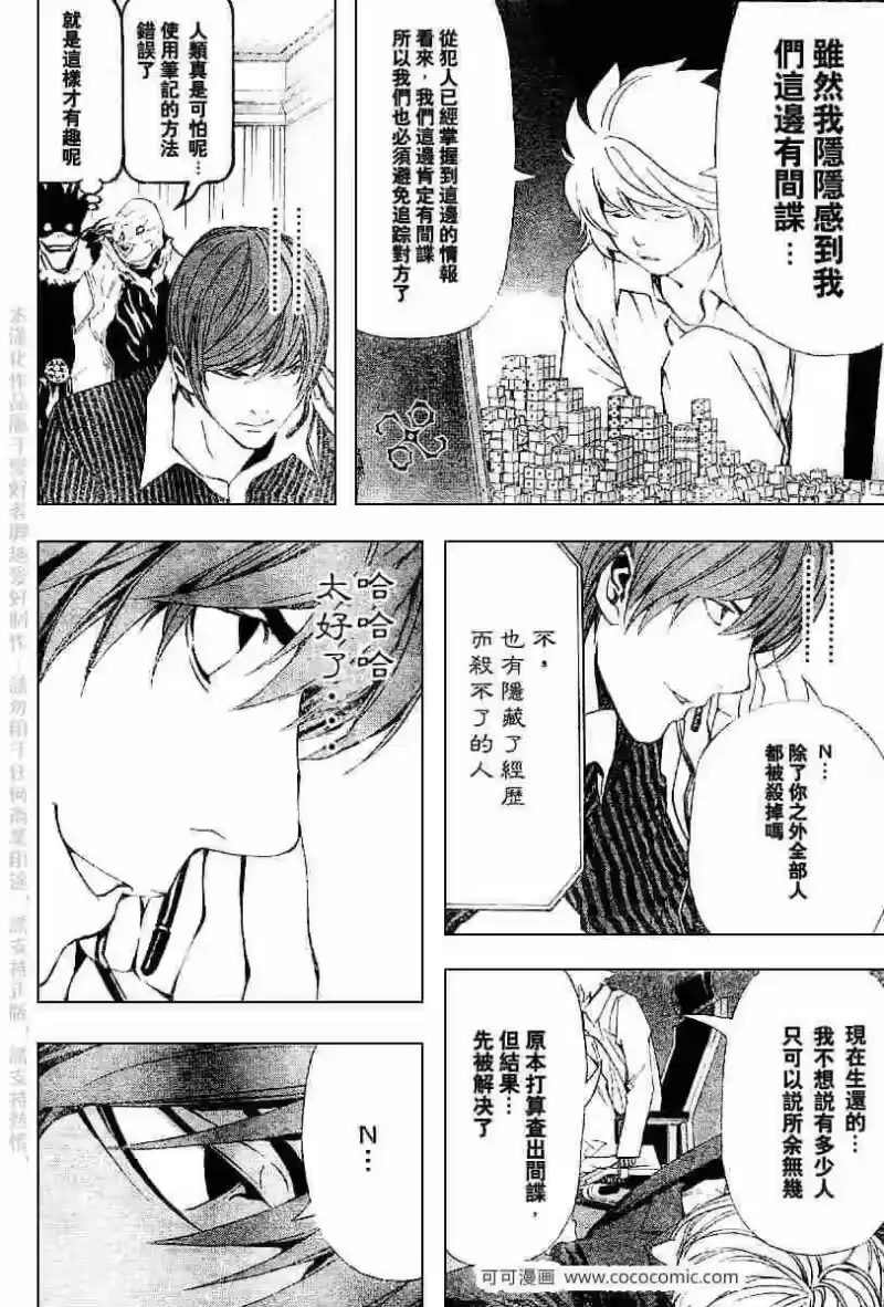 死亡笔记_h 第66话 第12页