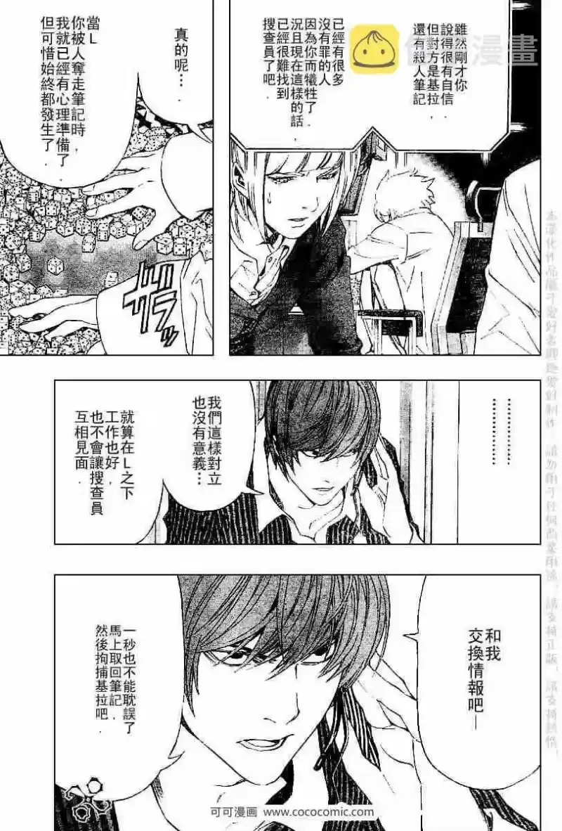 死亡笔记_h 第66话 第13页