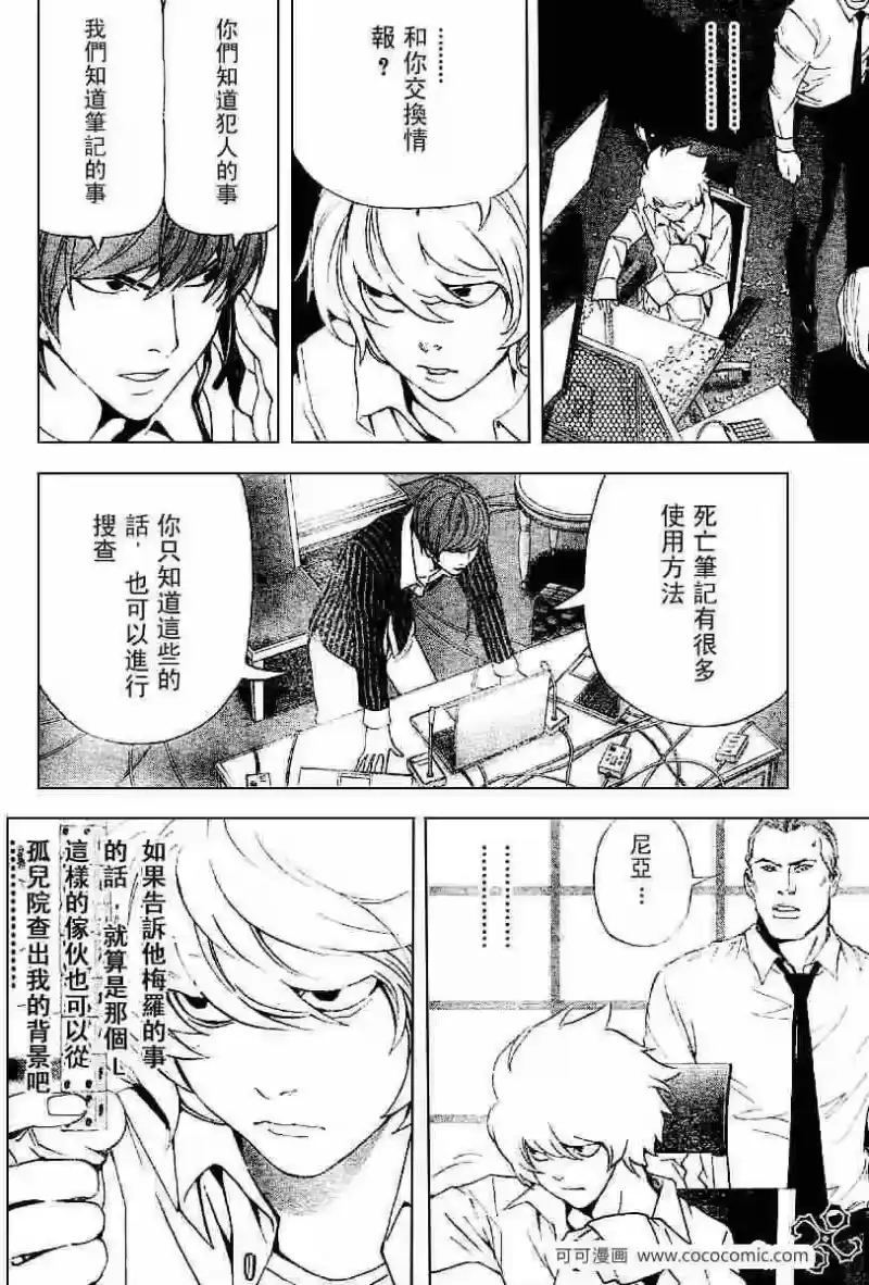 死亡笔记_h 第66话 第14页