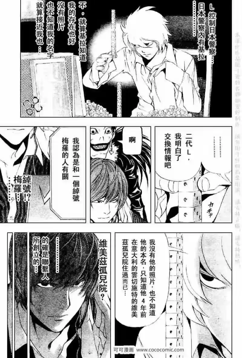 死亡笔记_h 第66话 第15页
