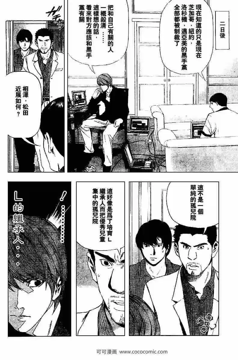 死亡笔记_h 第66话 第16页