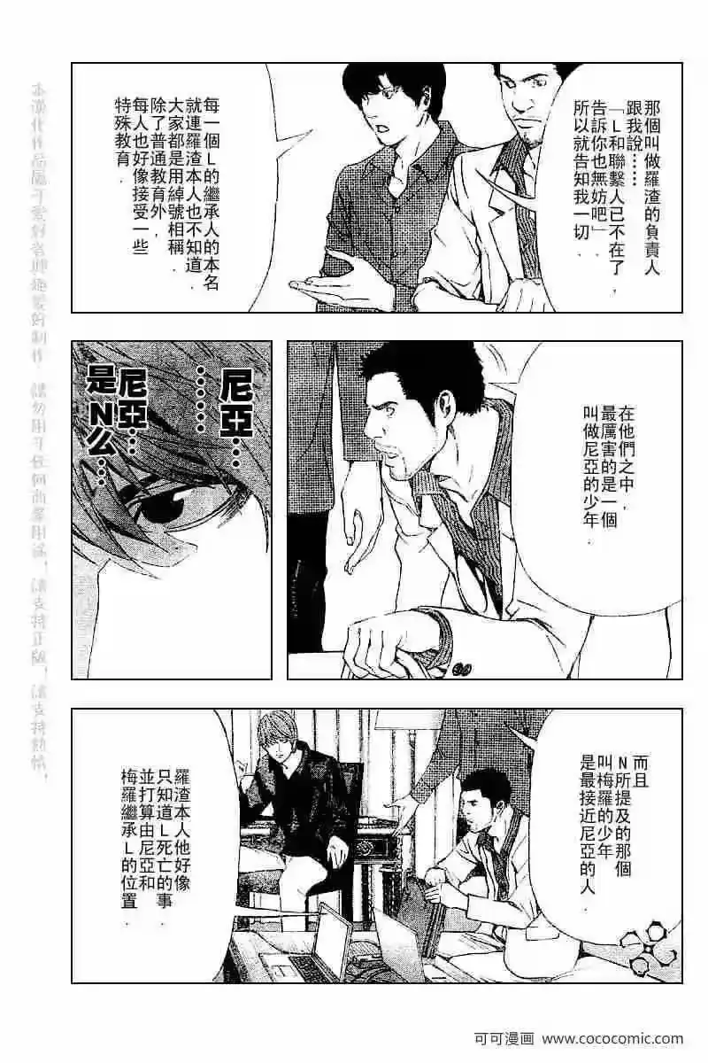 死亡笔记_h 第66话 第17页