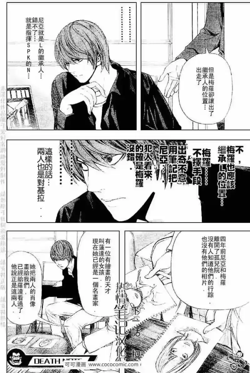 死亡笔记_h 第66话 第18页