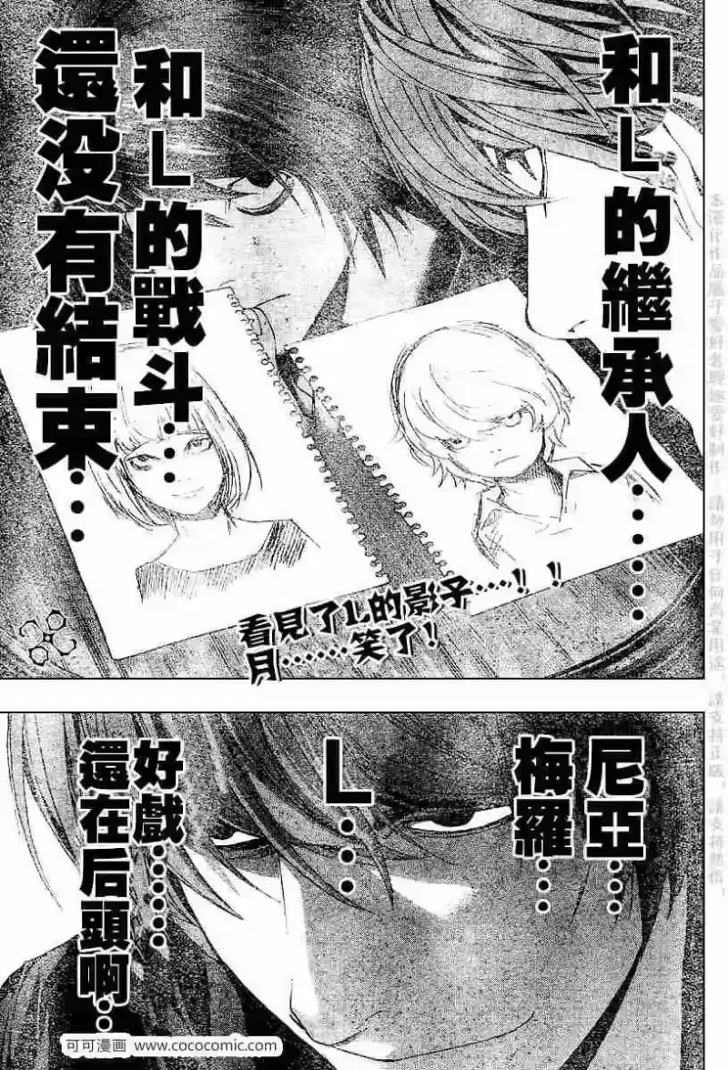 死亡笔记_h 第66话 第19页