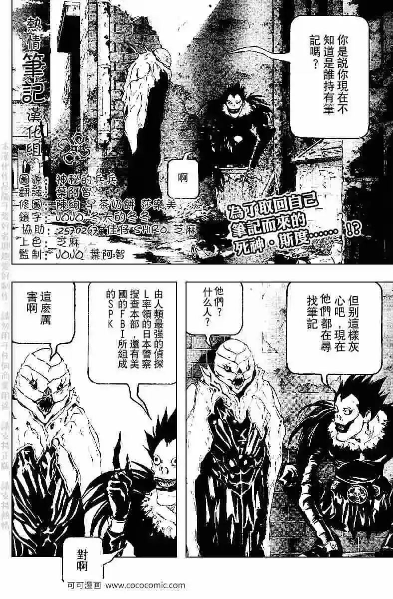 死亡笔记_h 第66话 第2页