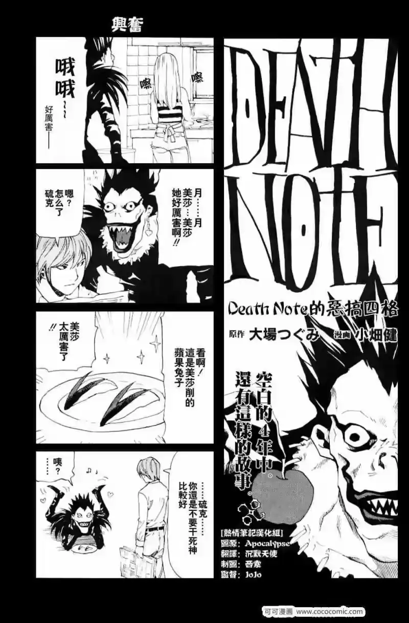死亡笔记_h 第66话 第20页