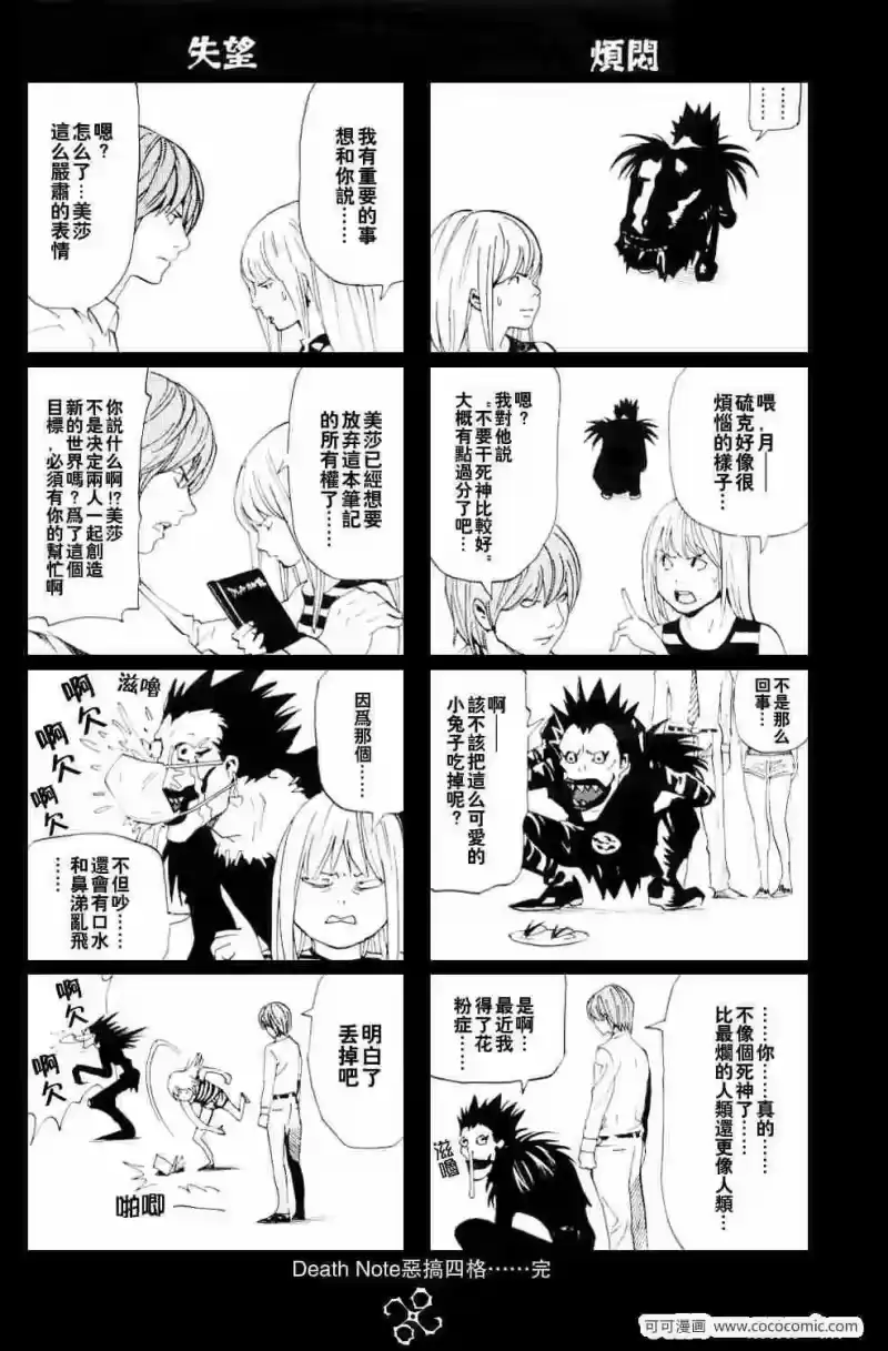 死亡笔记_h 第66话 第21页