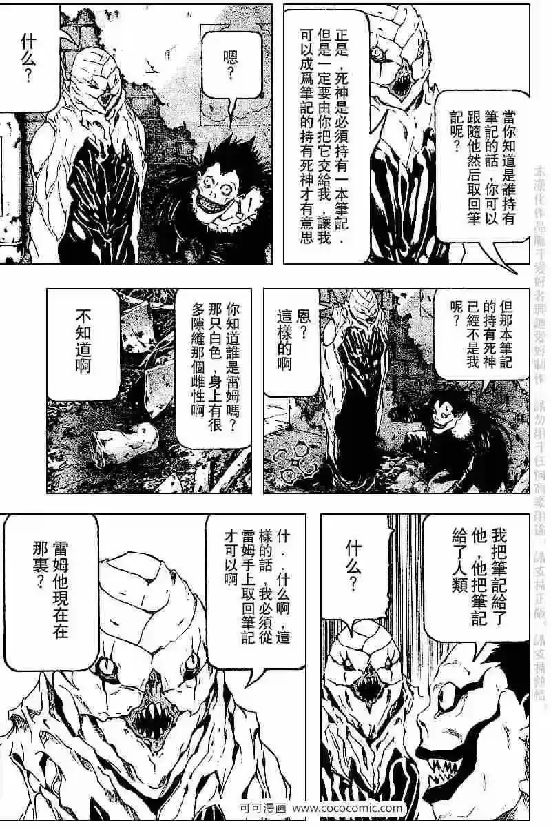 死亡笔记_h 第66话 第3页