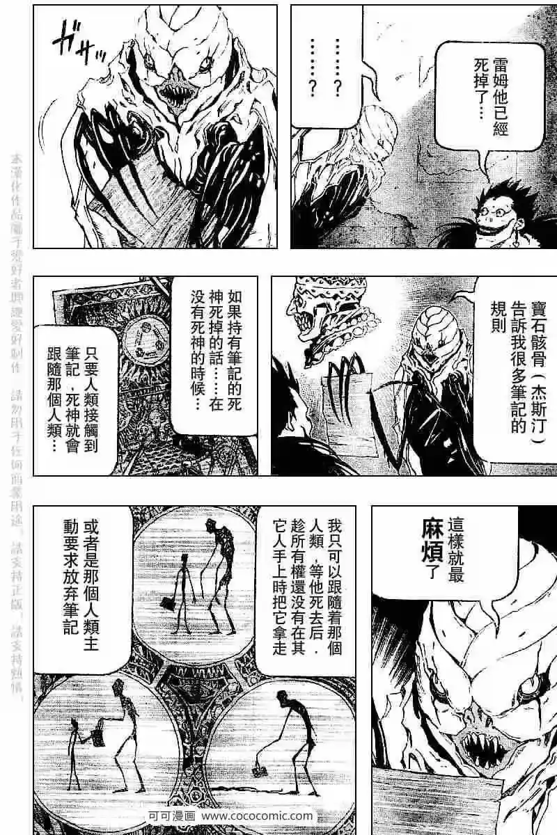 死亡笔记_h 第66话 第4页