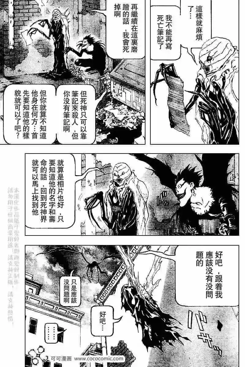 死亡笔记_h 第66话 第5页