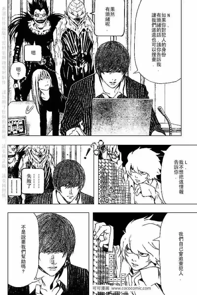 死亡笔记_h 第66话 第6页