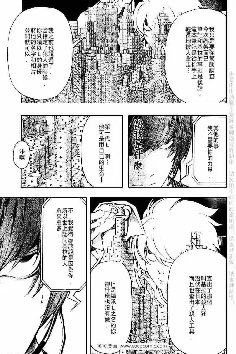 死亡笔记_h 第66话 第7页