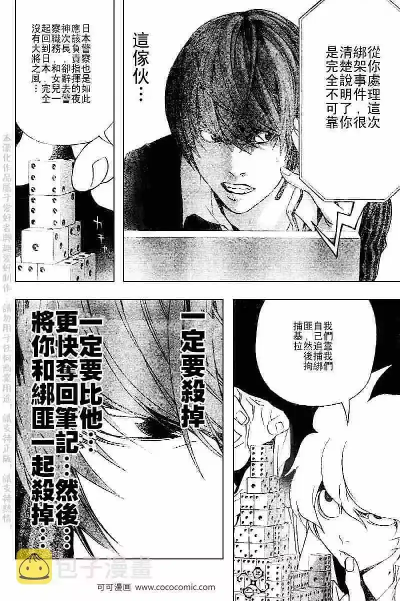 死亡笔记_h 第66话 第8页