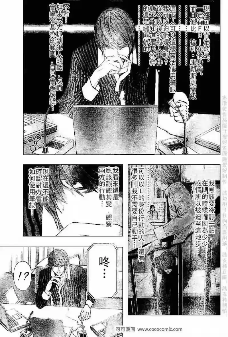 死亡笔记_h 第66话 第9页