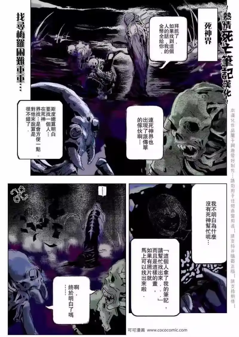 死亡笔记_h 第67话 第1页