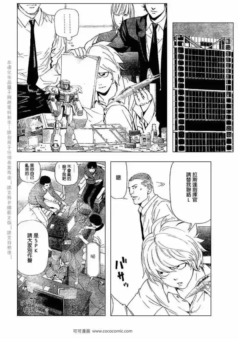 死亡笔记_h 第67话 第10页