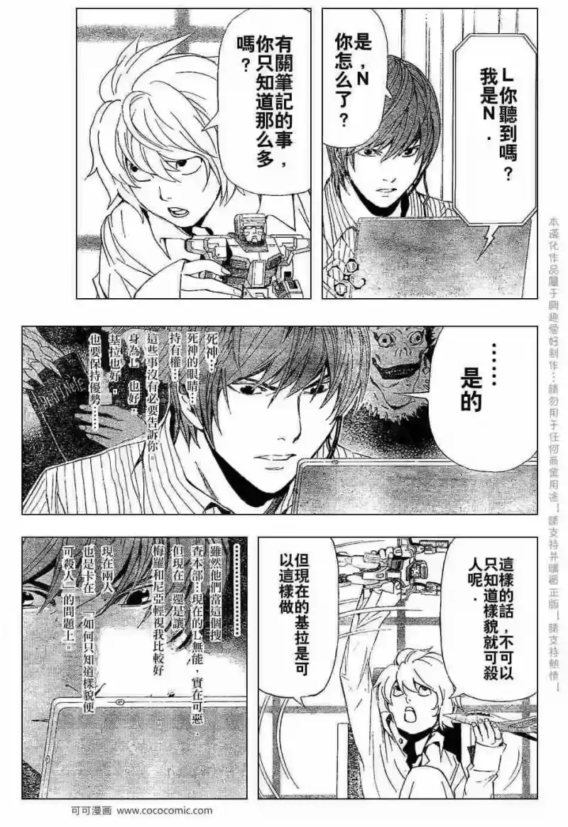 死亡笔记_h 第67话 第11页