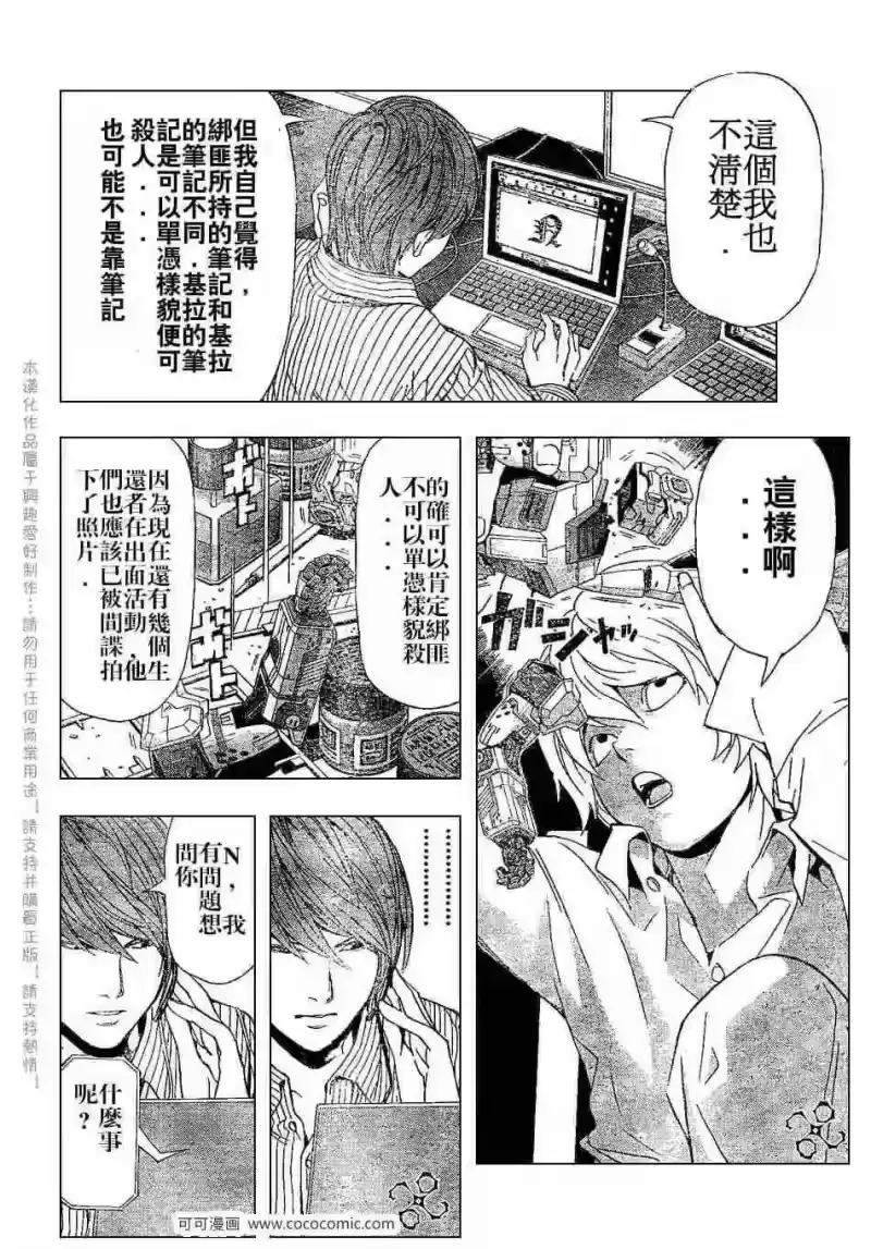 死亡笔记_h 第67话 第12页