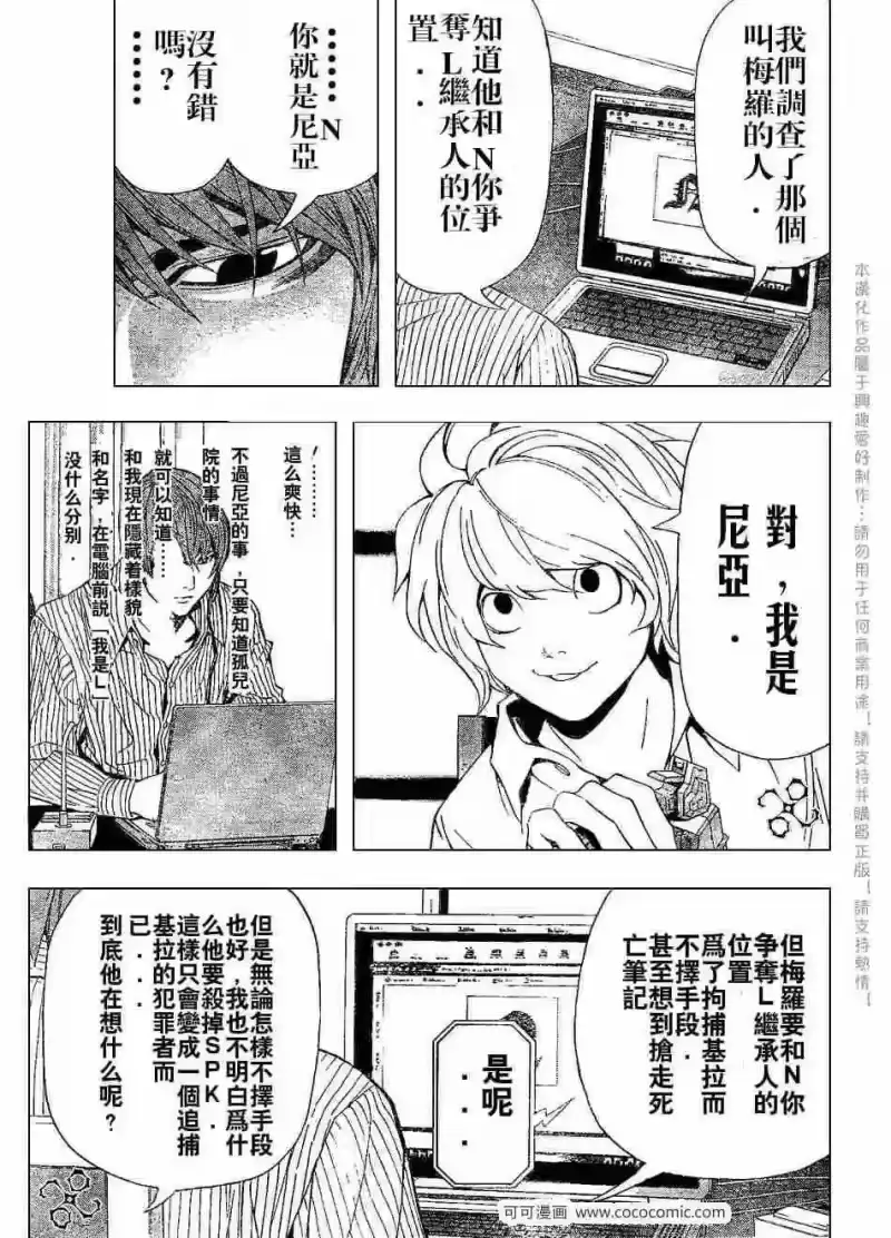 死亡笔记_h 第67话 第13页