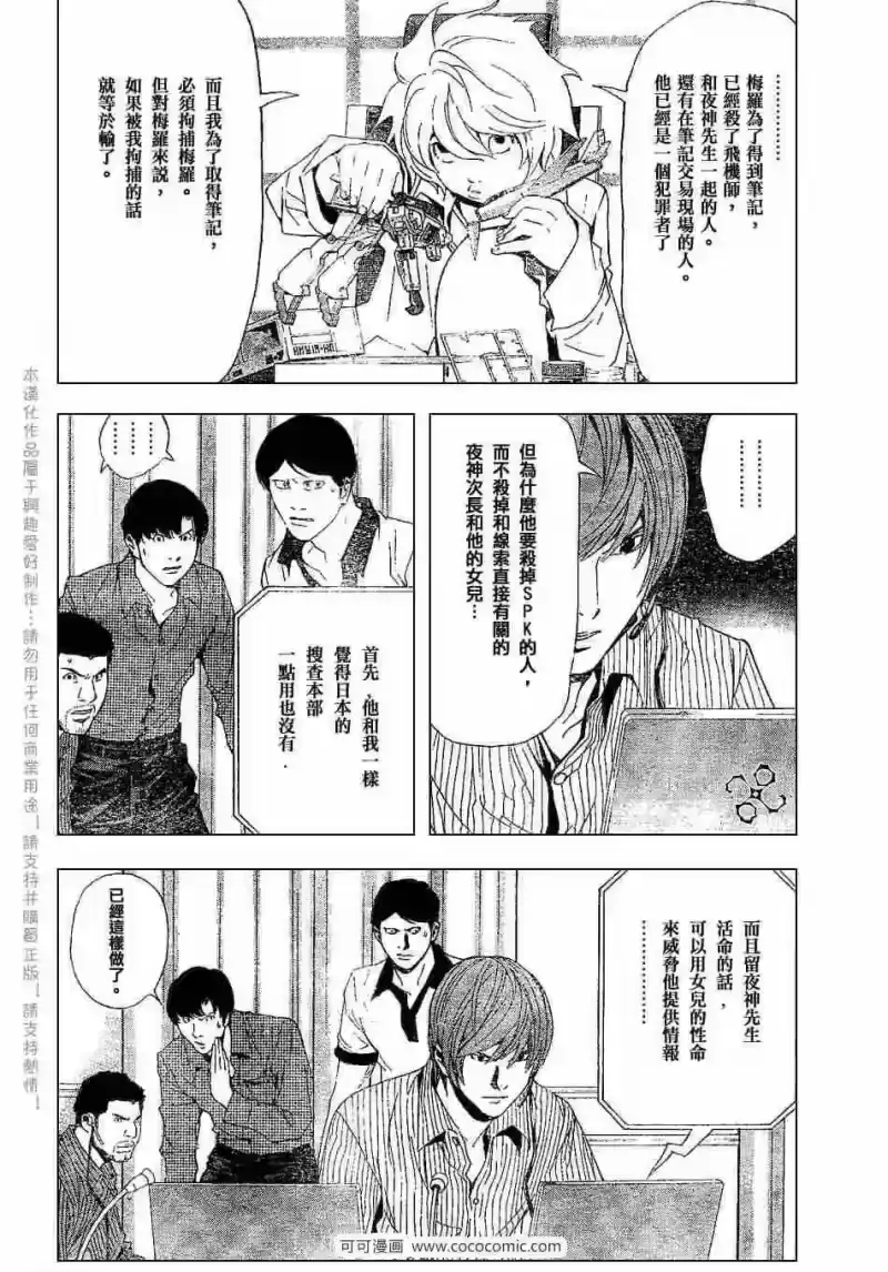 死亡笔记_h 第67话 第14页