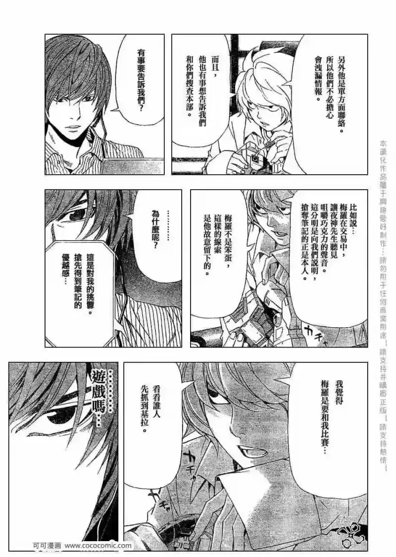死亡笔记_h 第67话 第15页