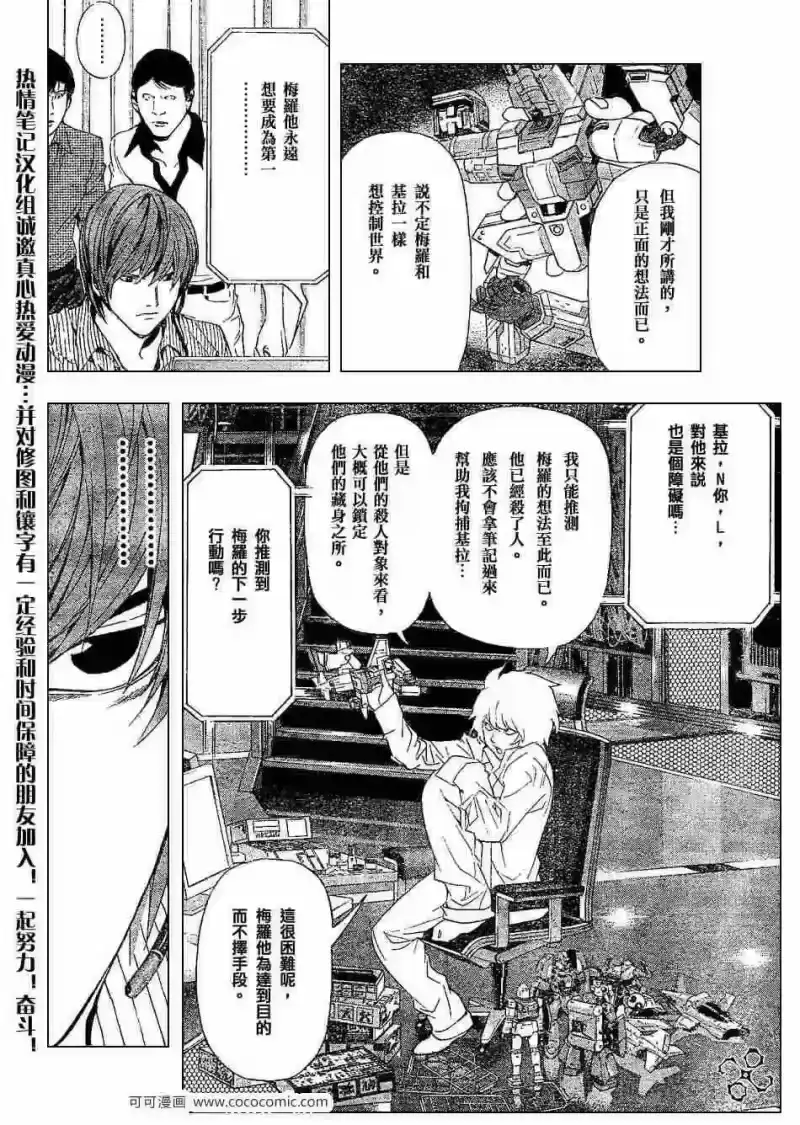 死亡笔记_h 第67话 第16页