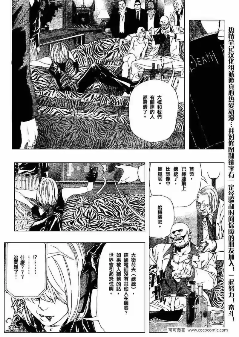 死亡笔记_h 第67话 第17页