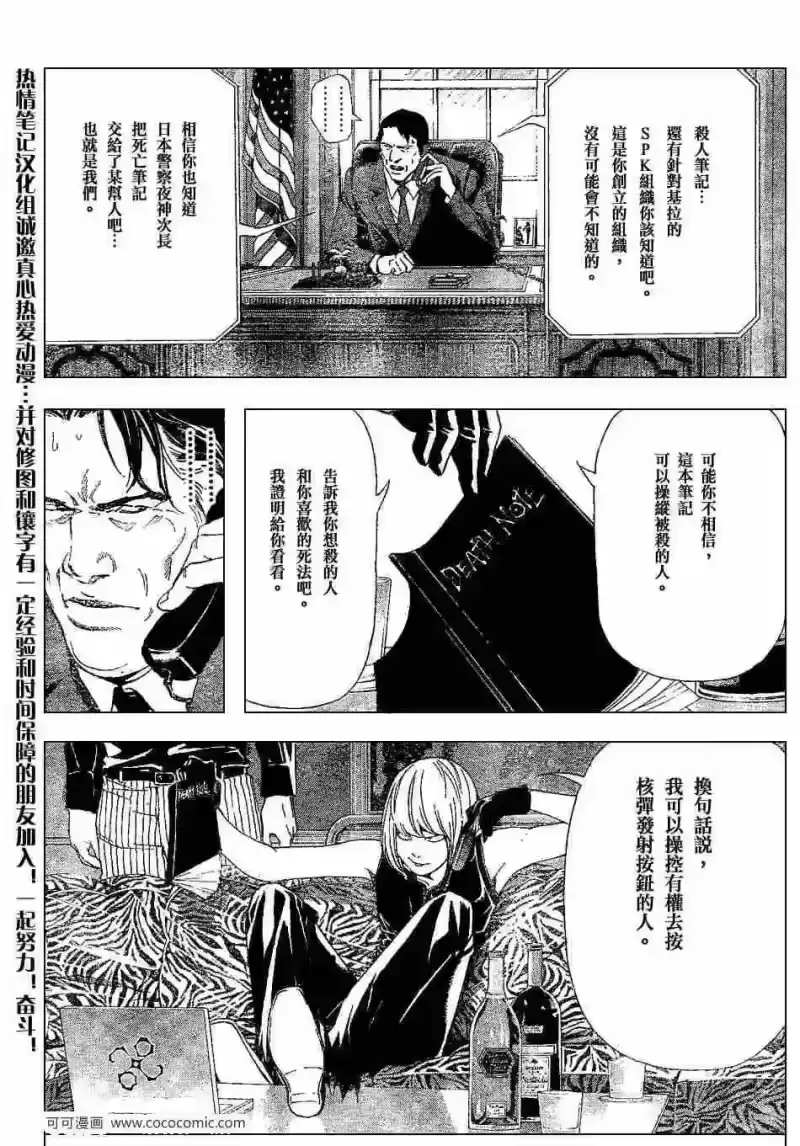 死亡笔记_h 第67话 第18页