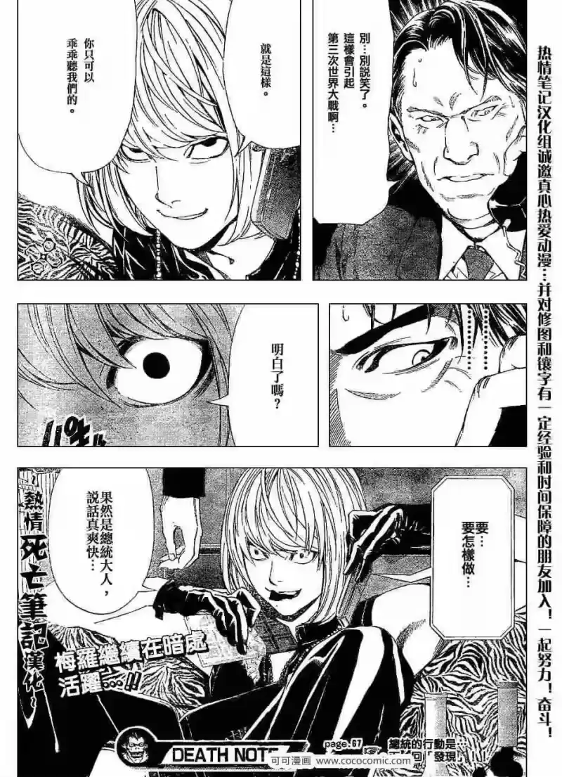 死亡笔记_h 第67话 第19页