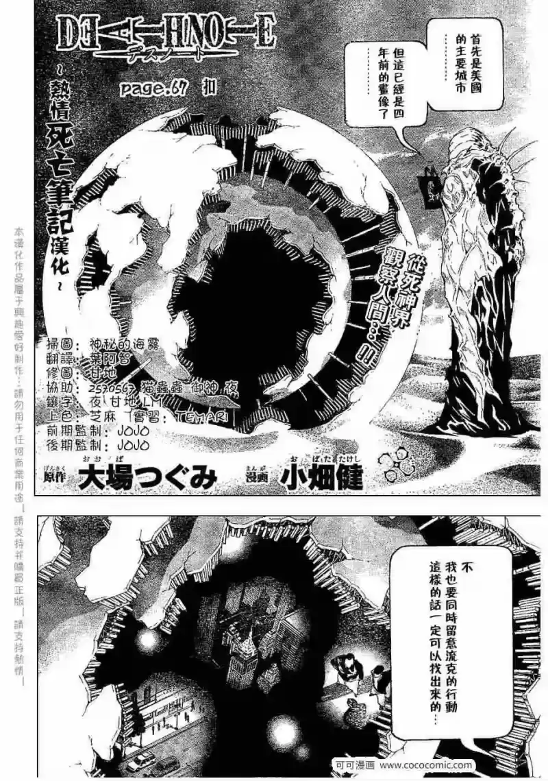 死亡笔记_h 第67话 第2页