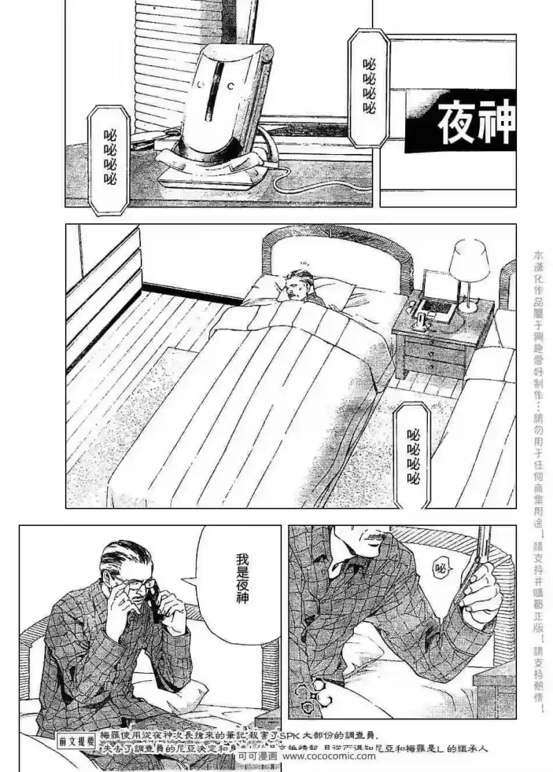 死亡笔记_h 第67话 第3页