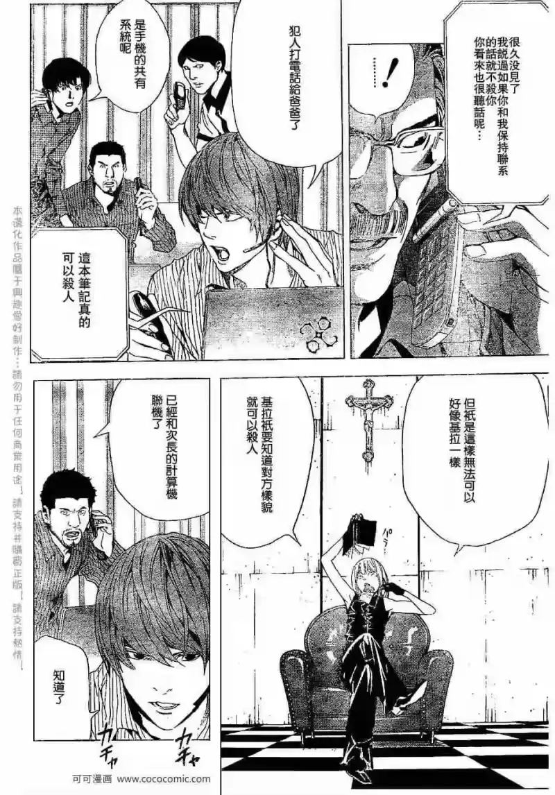 死亡笔记_h 第67话 第4页