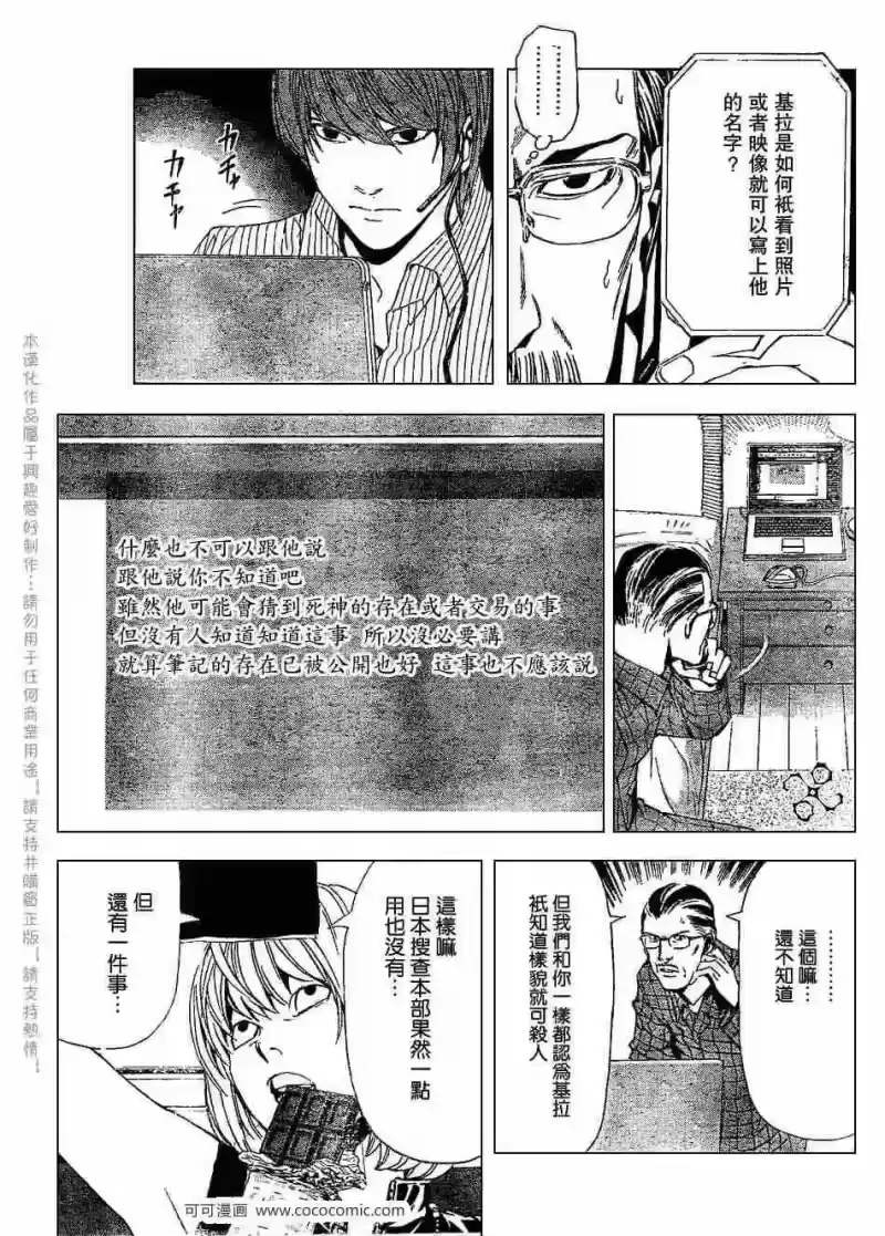 死亡笔记_h 第67话 第5页