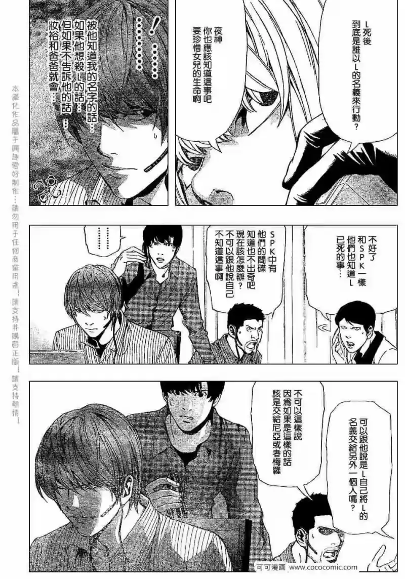 死亡笔记_h 第67话 第6页