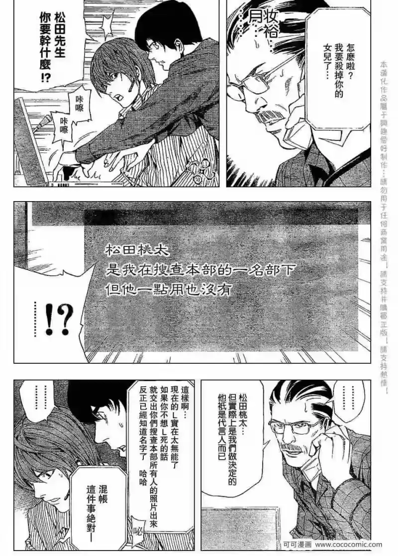 死亡笔记_h 第67话 第7页